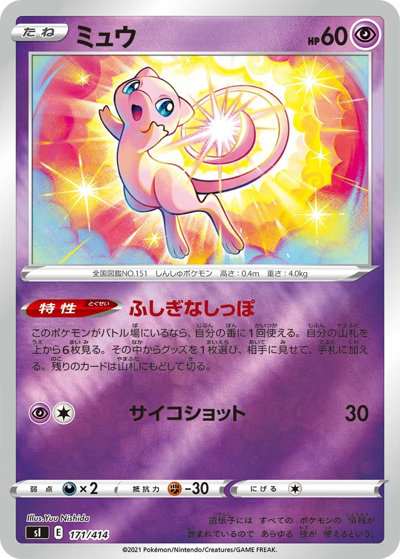 ミュウ (SI 171/414)