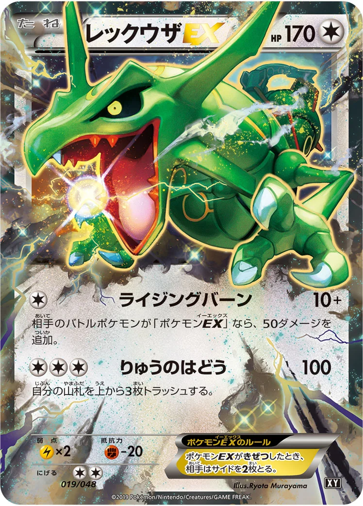 レックウザEX (XY 019/048)