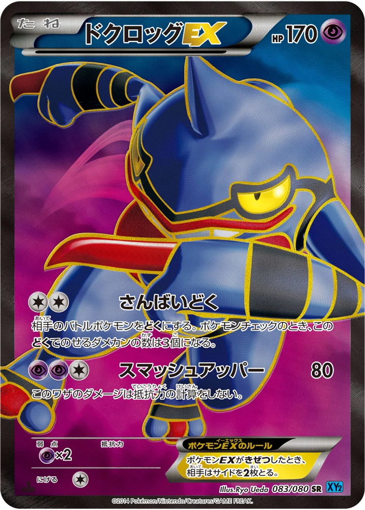 ドクロッグEX (XY2 083/080)