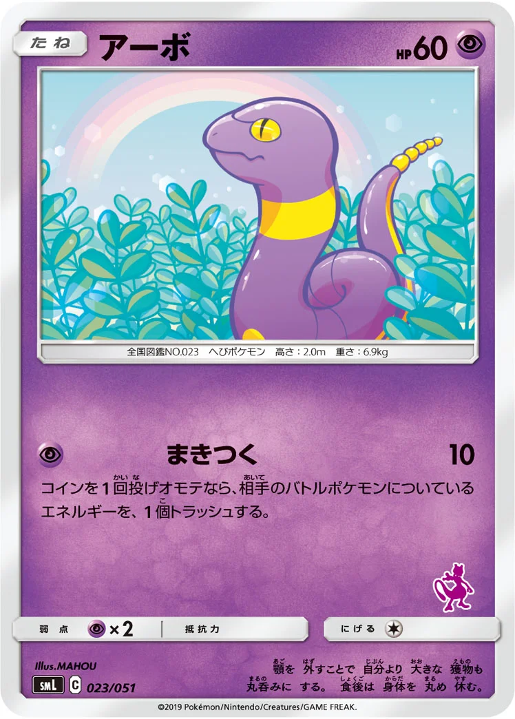 アーボ (SML 023/051)