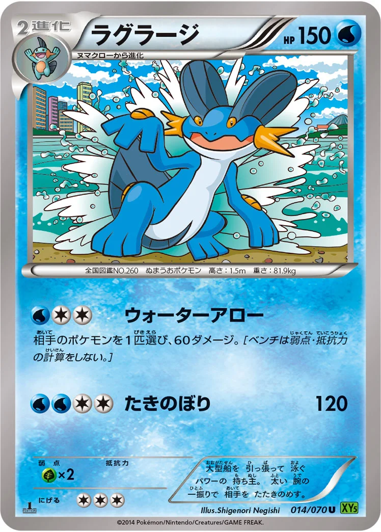 ラグラージ (XY5-Bt 014/070)