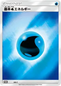 基本水エネルギー (SMP SM)
