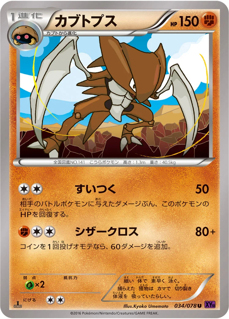 カブトプス - ポケモンカードwiki | TCG PORTAL