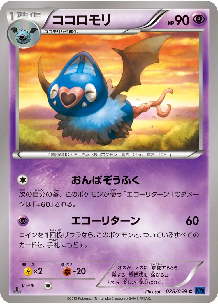 ココロモリ (XY8-Bb 028/059)