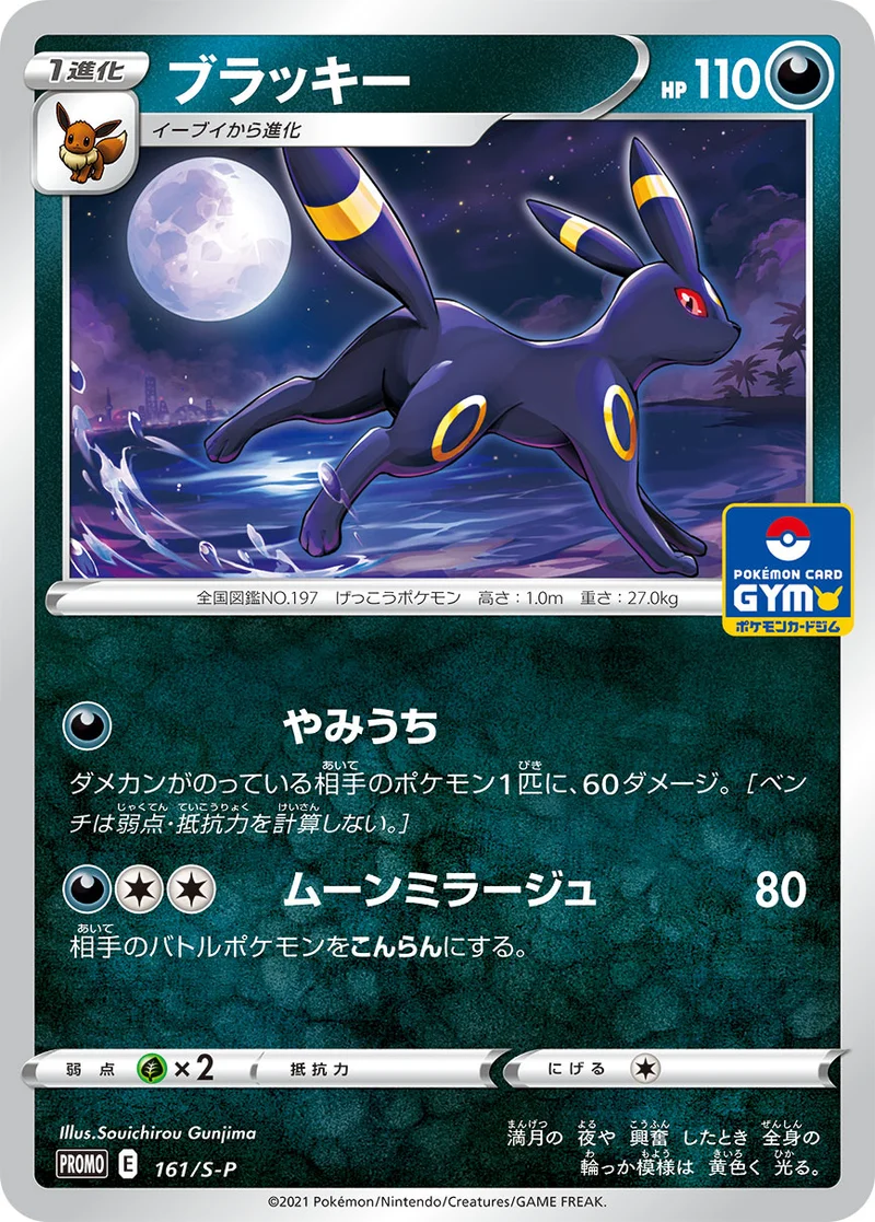 ブラッキー (S-P 161/S-P)