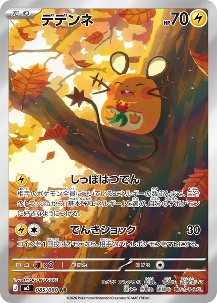 デデンネ (M3 085/080)