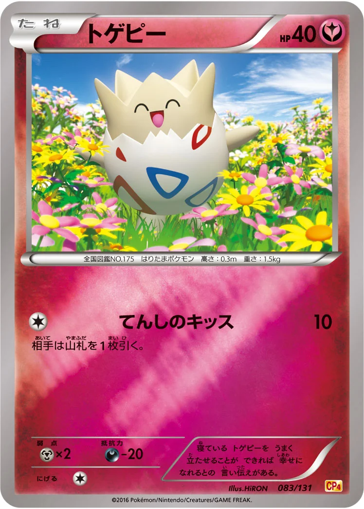 トゲピー (CP4 083/131)