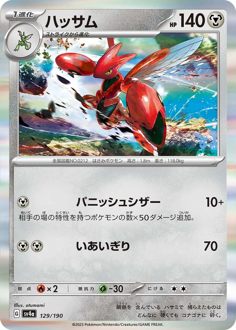 ハッサム (SV4a 129/190)