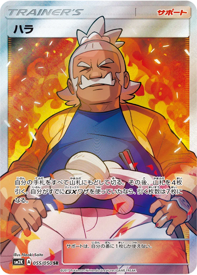 ハラ (SM2K 055/050)