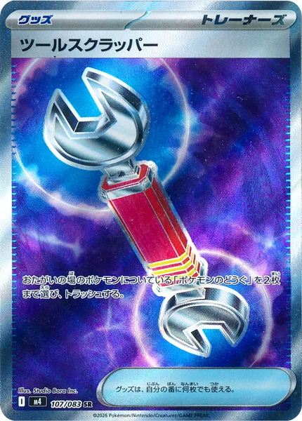 ツールスクラッパー (M4 107/083)
