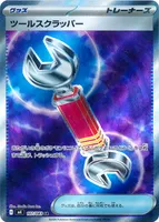 ツールスクラッパー (M4 107/083) - SR