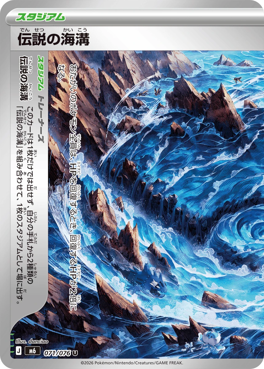伝説の海溝 FRONT
