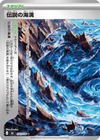 伝説の海溝 (M6 071/076) - U