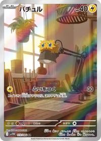 バチュル (SV11W 113/086) - AR