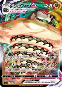 サダイジャVMAX (SI 242/414)