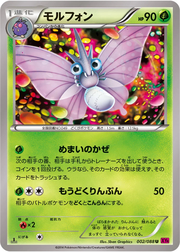 モルフォン (XY4 002/088)