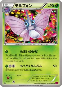 モルフォン (XY4 002/088) - U