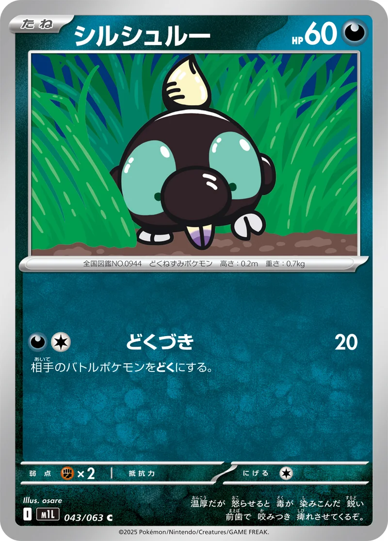 シルシュルー (M1L 043/063)