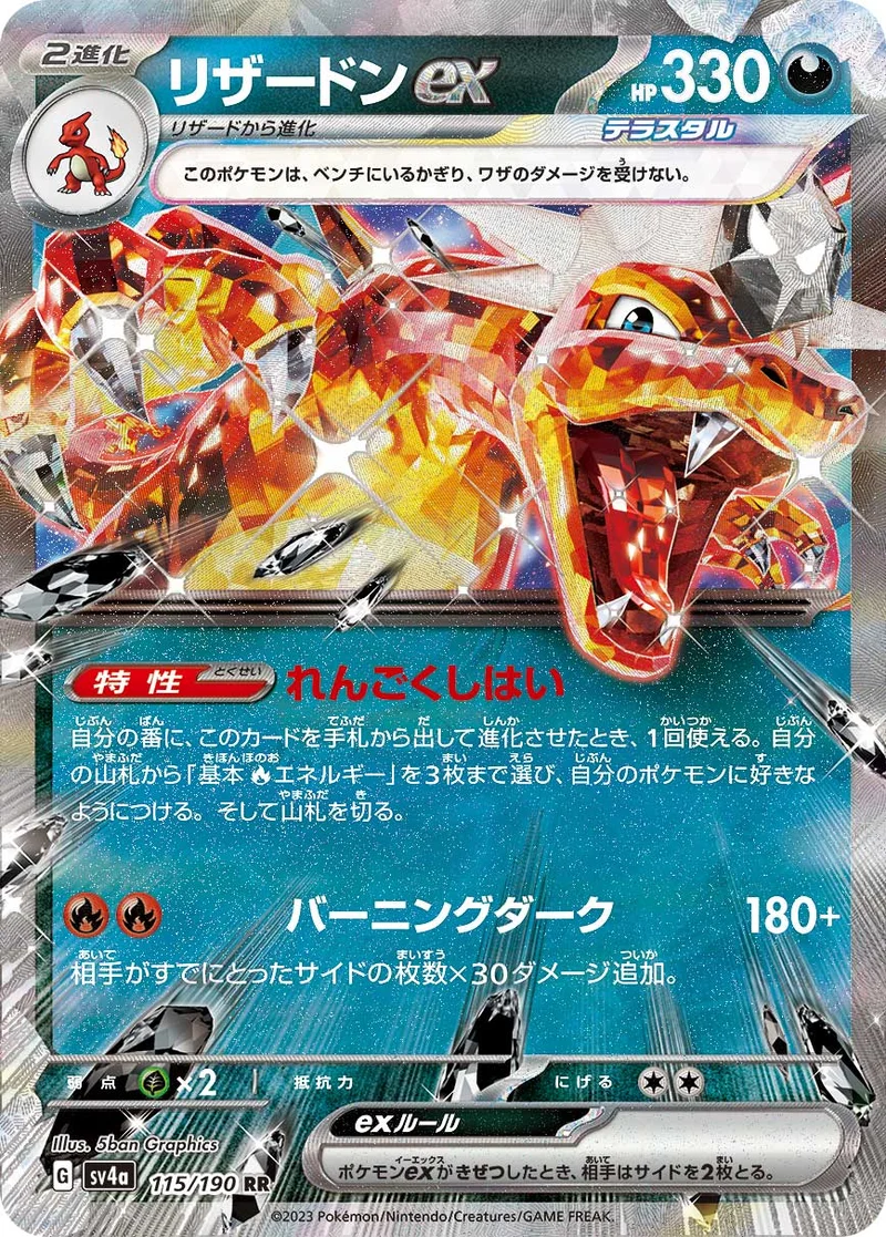 リザードンex (SV4a 115/190)