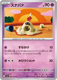 スナバァ (SV6 053/101) - C