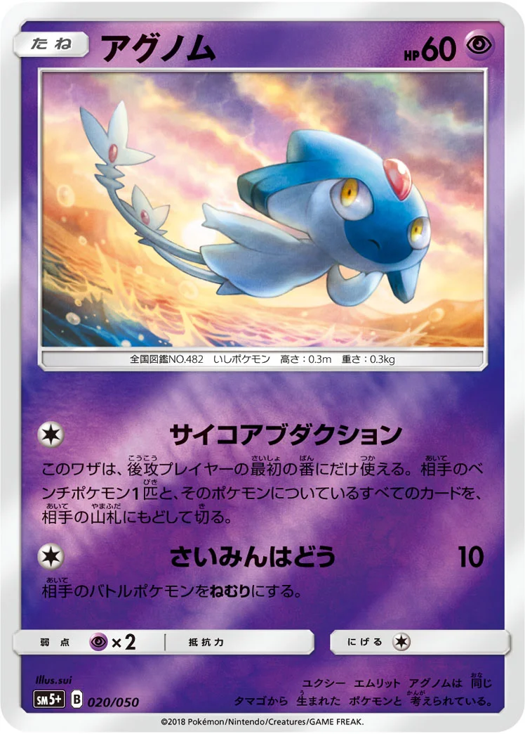 アグノム (SM5p 020/050)