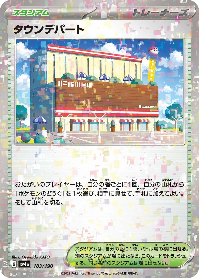 タウンデパート (SV4a 183/190)
