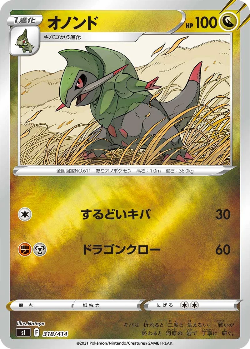 オノンド (SI 318/414)