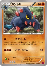 ガントル (XY4 048/088) - C