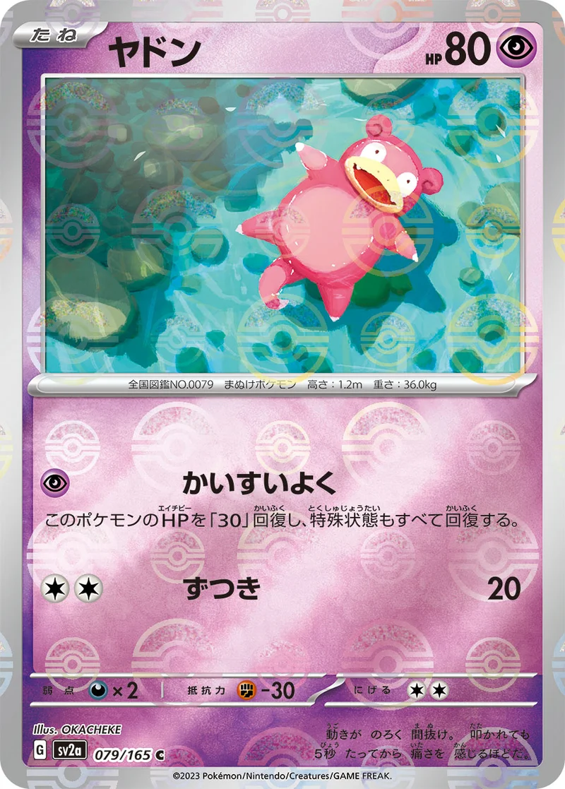 ヤドン (SV2a 079/165)