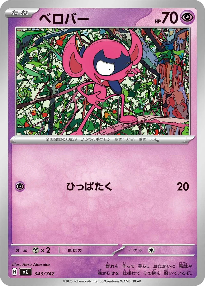 ベロバー (MC 343/742)