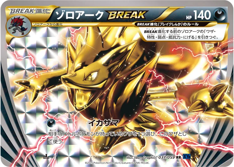 ゾロアークBREAK (XY8-Bb 037/059)
