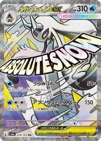 メガユキメノコex (M2a 224/193) - MA