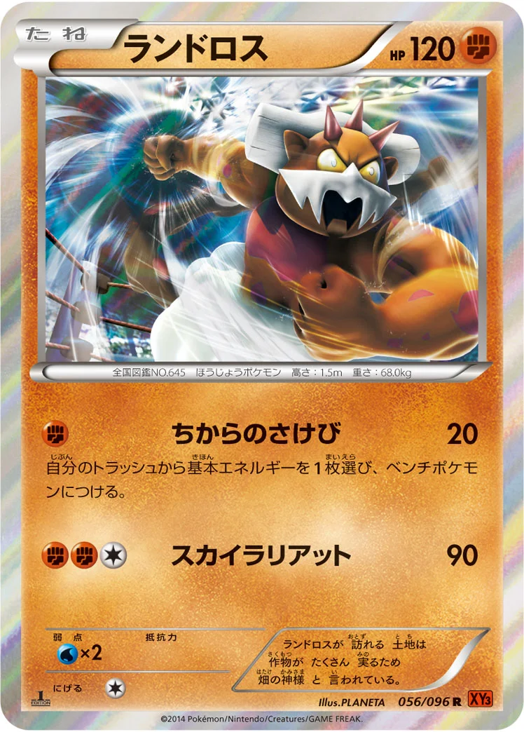 ランドロス (XY3 056/096)