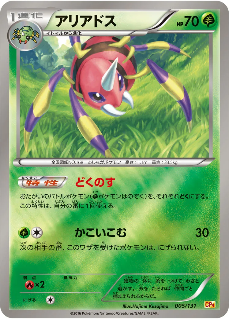 アリアドス (CP4 005/131)