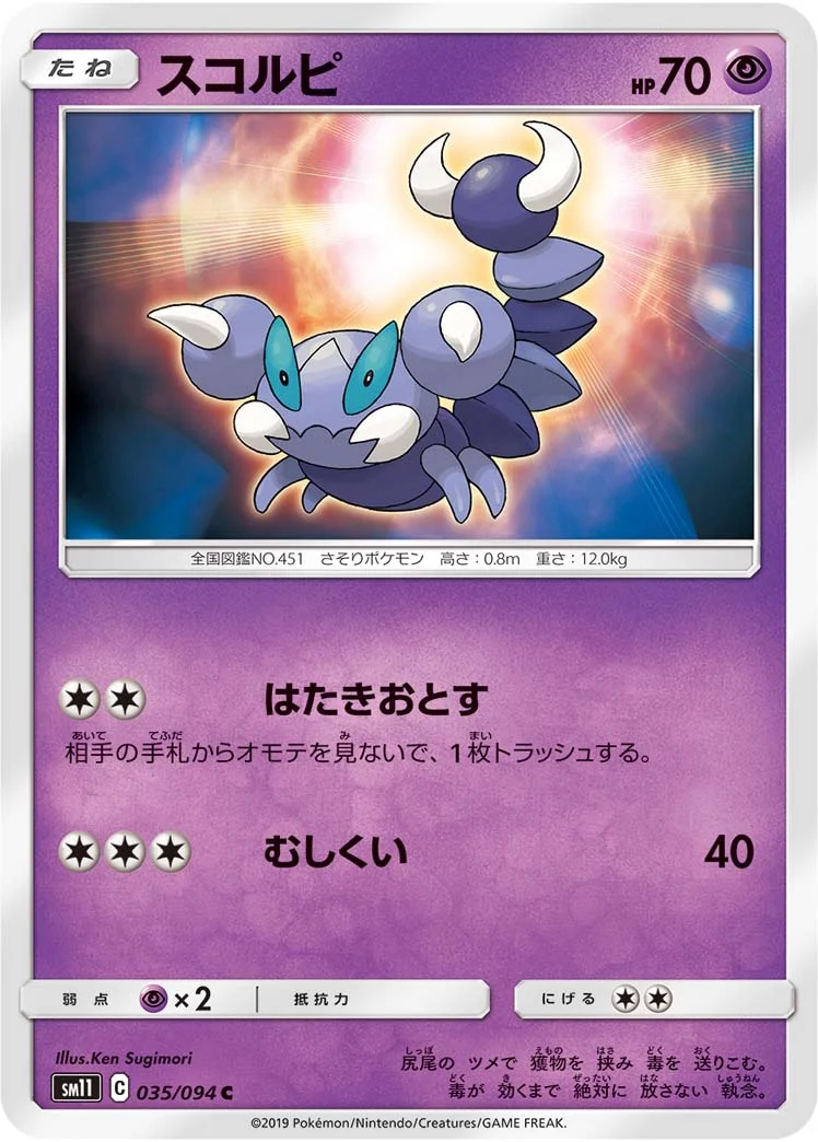 スコルピ (SM11 035/094)