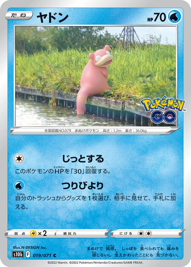 ヤドン (S10b 019/071)