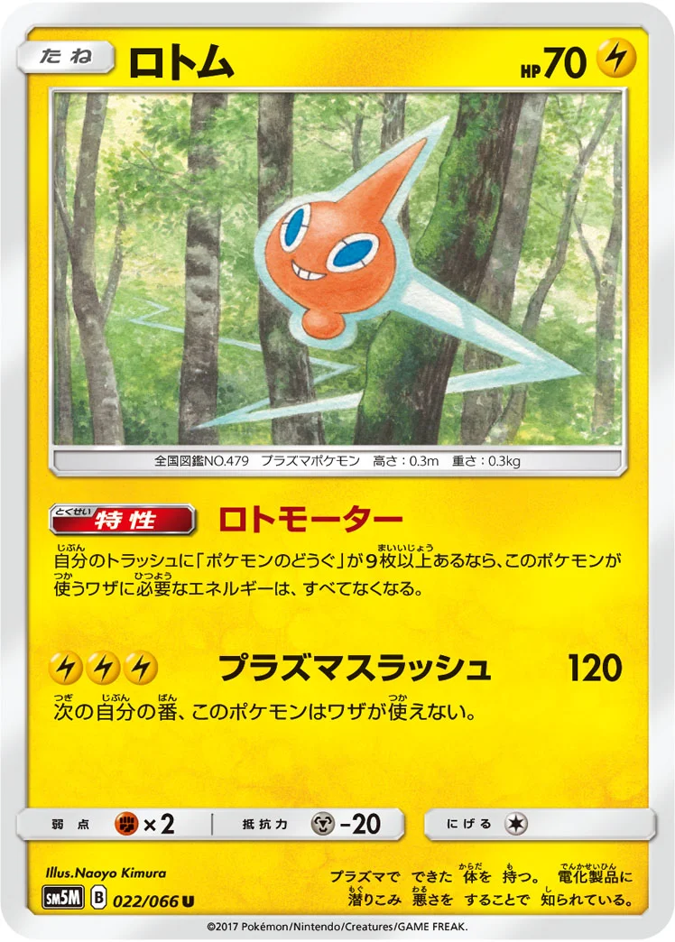 ロトム (SM5M 022/066)