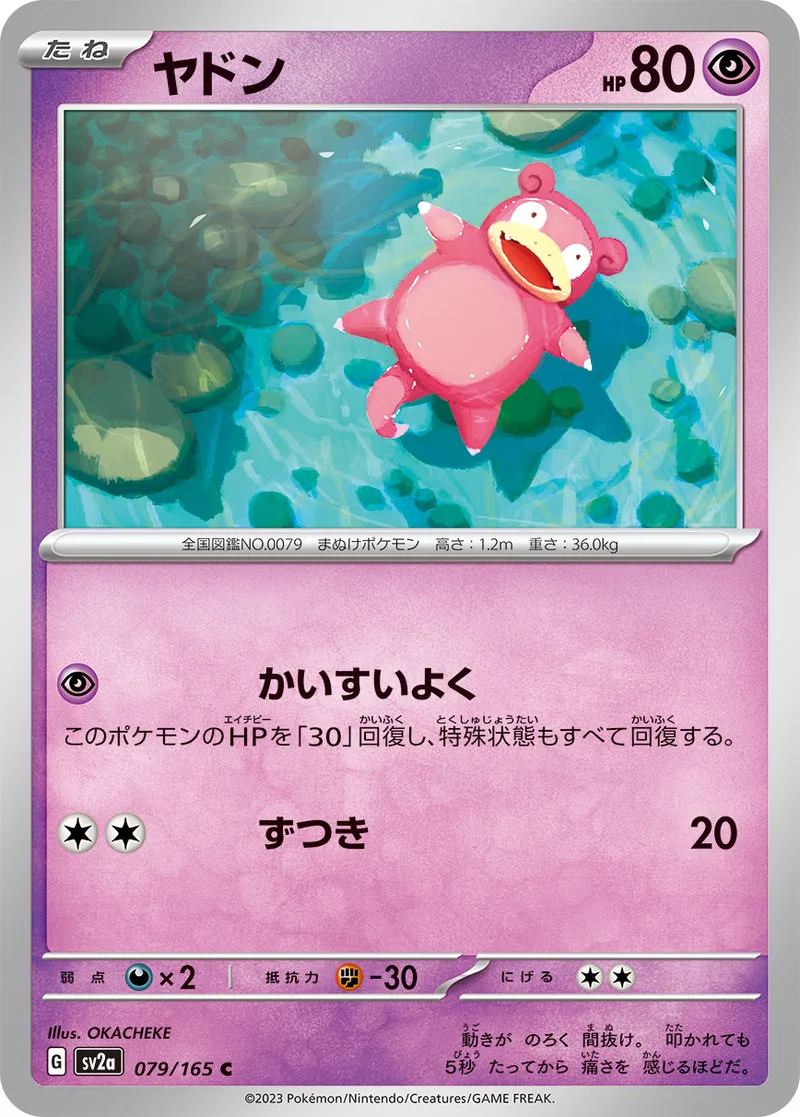 ヤドン (SV2a 079/165)