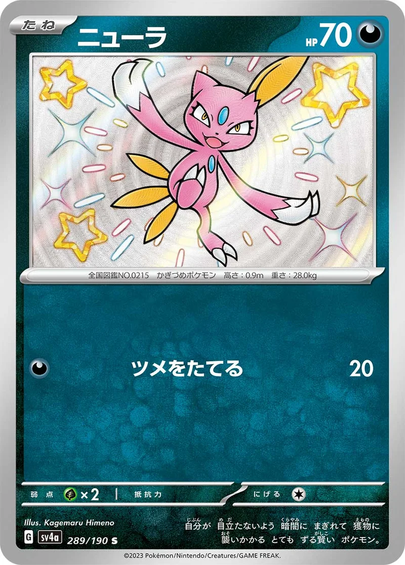 ニューラ (SV4a 289/190)