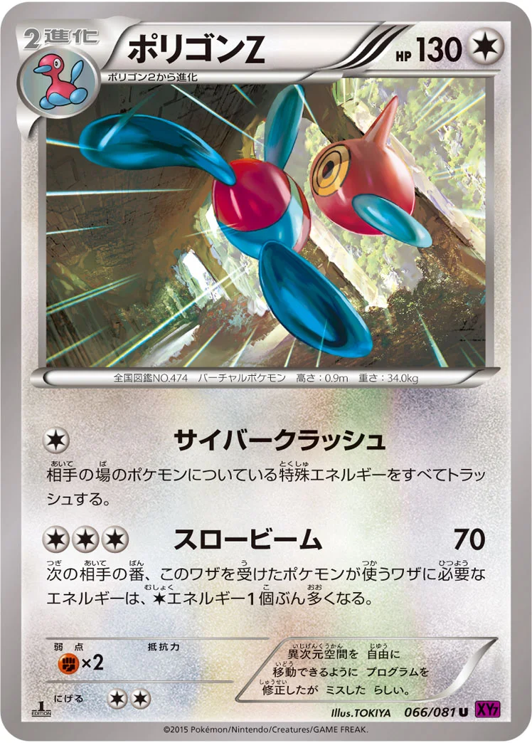 ポリゴンZ (XY7-B 066/081)