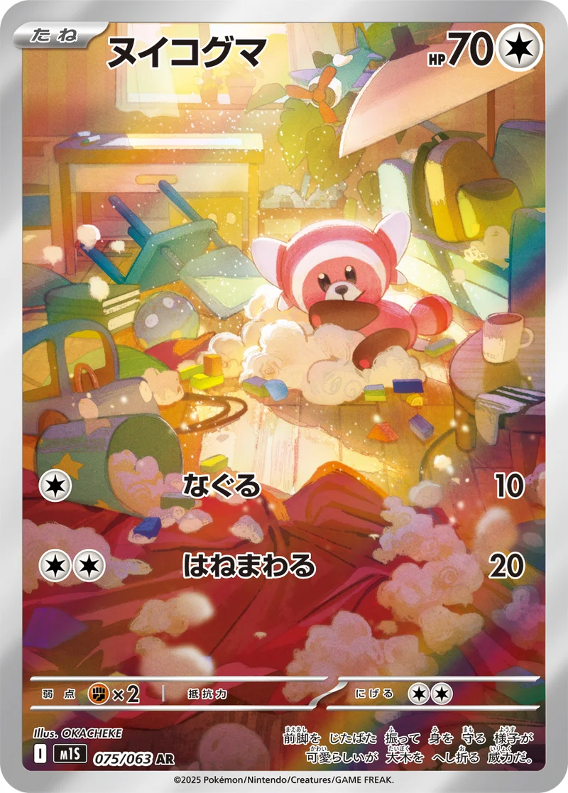 ヌイコグマ (M1S 075/063)