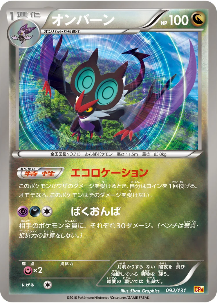 オンバーン (CP4 092/131)
