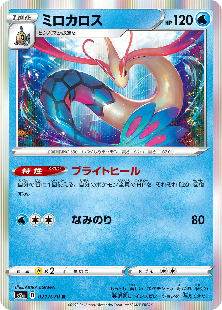 ミロカロス (S2a 021/070)