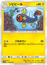 シビビール (SM3N 016/051) - C