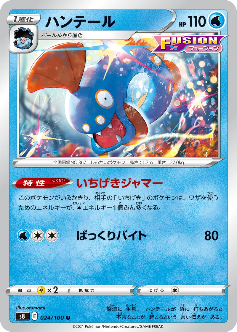 ハンテール (S8 024/100)