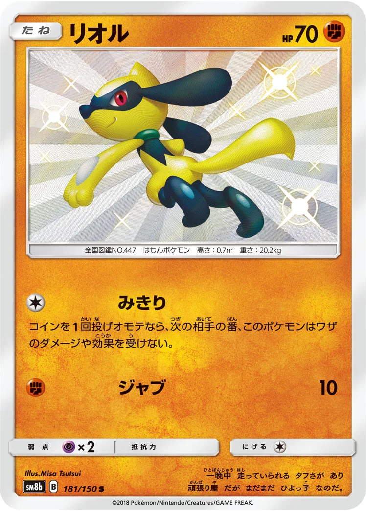 リオル (SM8b 181/150)