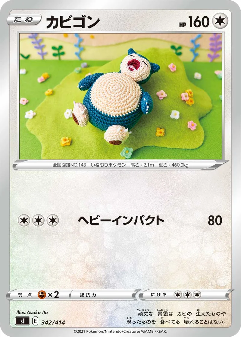 カビゴン (SI 342/414)