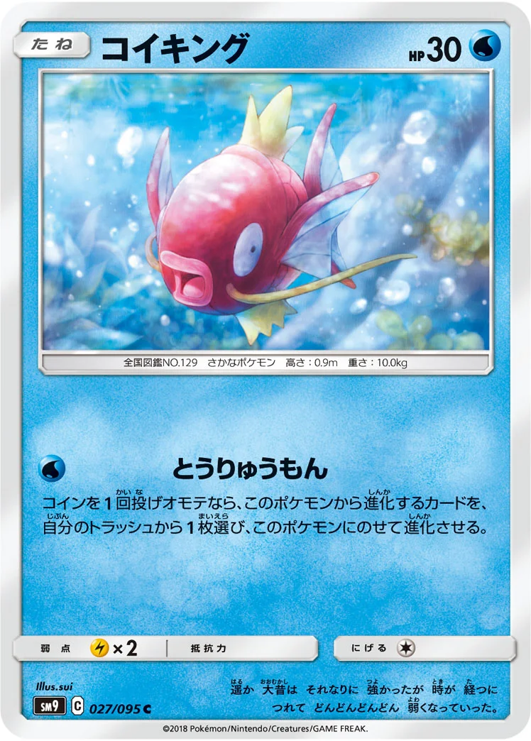 コイキング - ポケモンカードwiki | TCG PORTAL