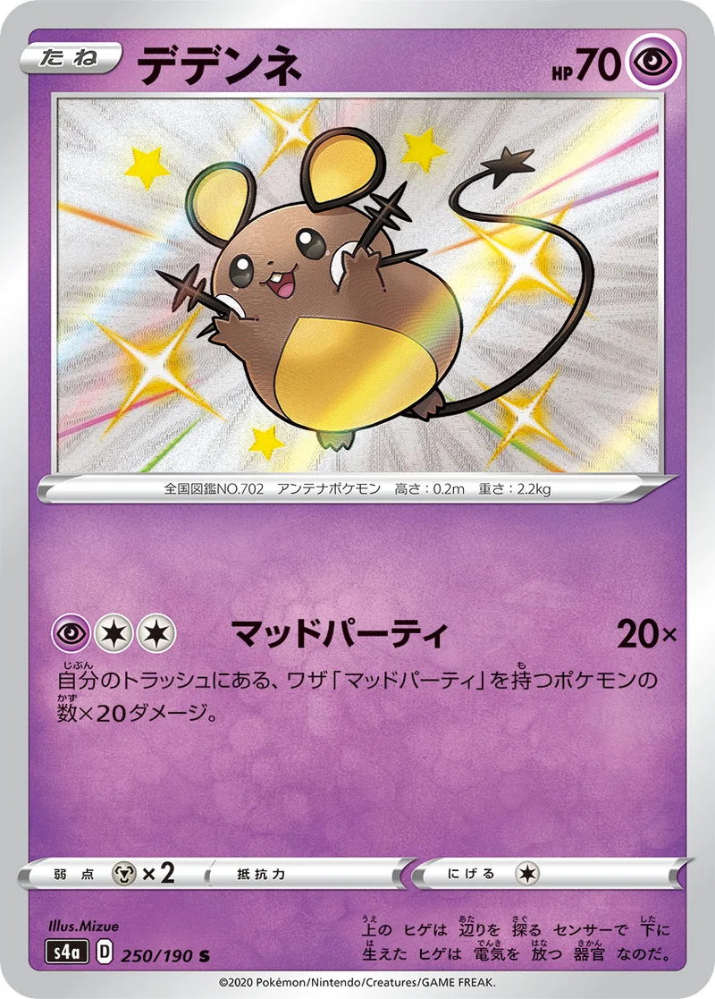 デデンネ (S4a 250/190)