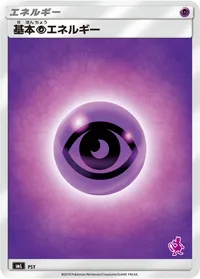 基本超エネルギー (SML PSY)